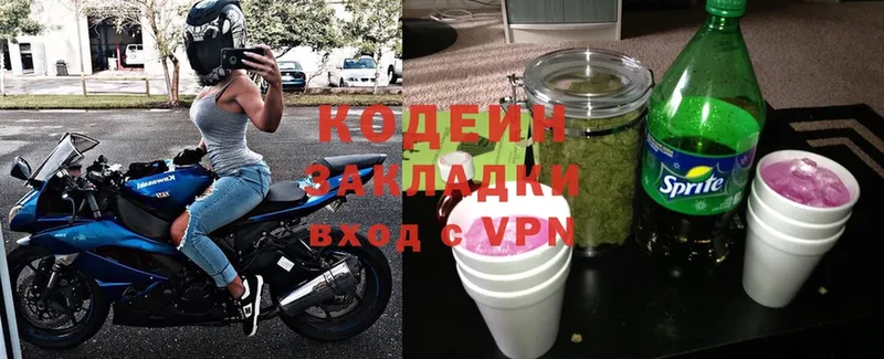 Кодеин напиток Lean (лин)  Зея 